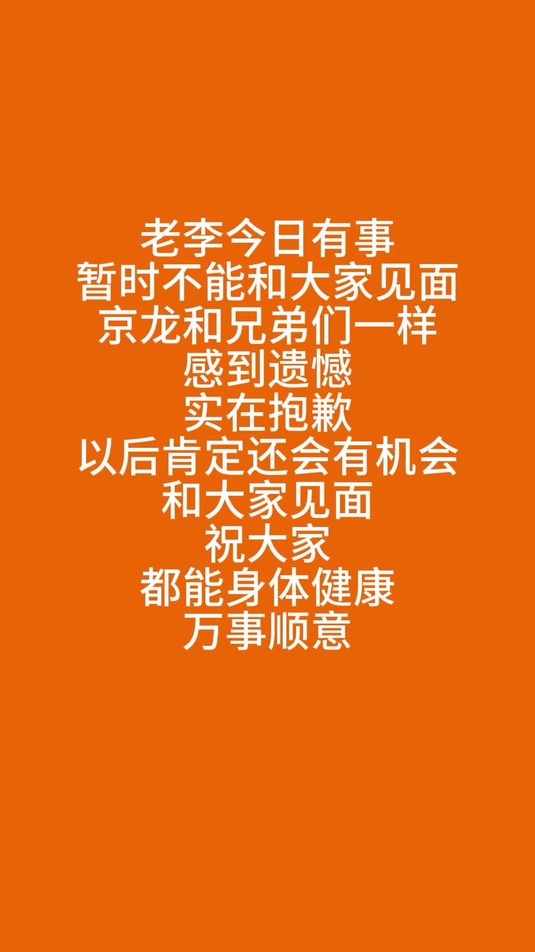九游会·j9官方网站这就放了鸽子?李春江儿子李京龙:老李今天有事不能和大家见面