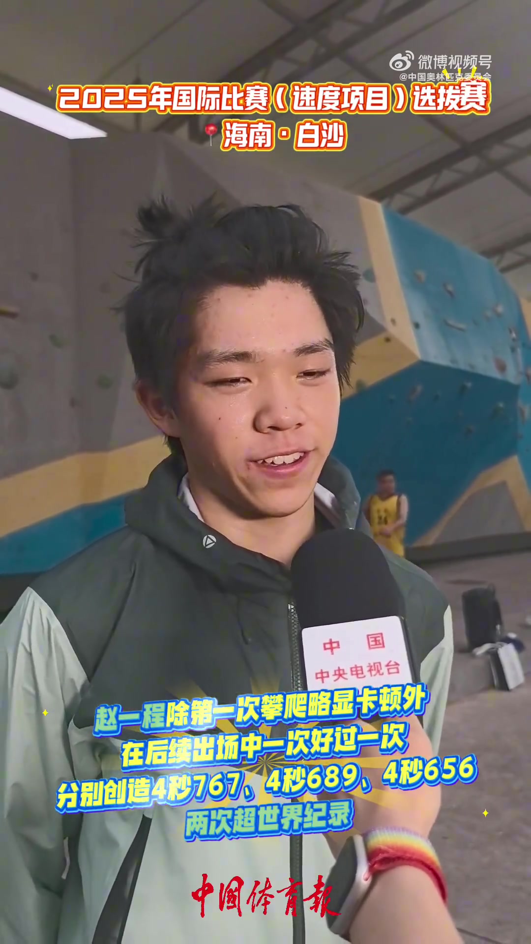 j9九游会老哥俱乐部交流15岁赵一程两超速度攀岩世界纪录 受年龄限制还不能参加国际比赛
